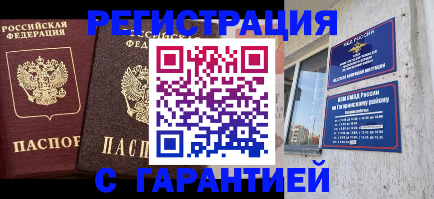 временная регистрация гарантия в Балахне