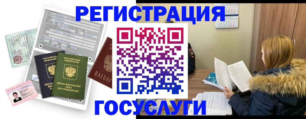 временная регистрация законно в Балахне