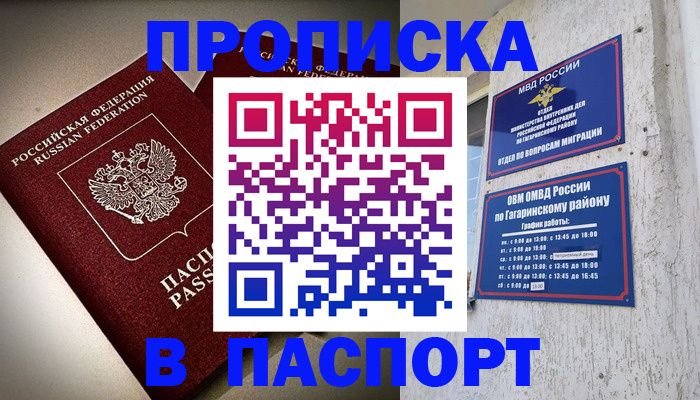 временная регистрация купить в Балахне